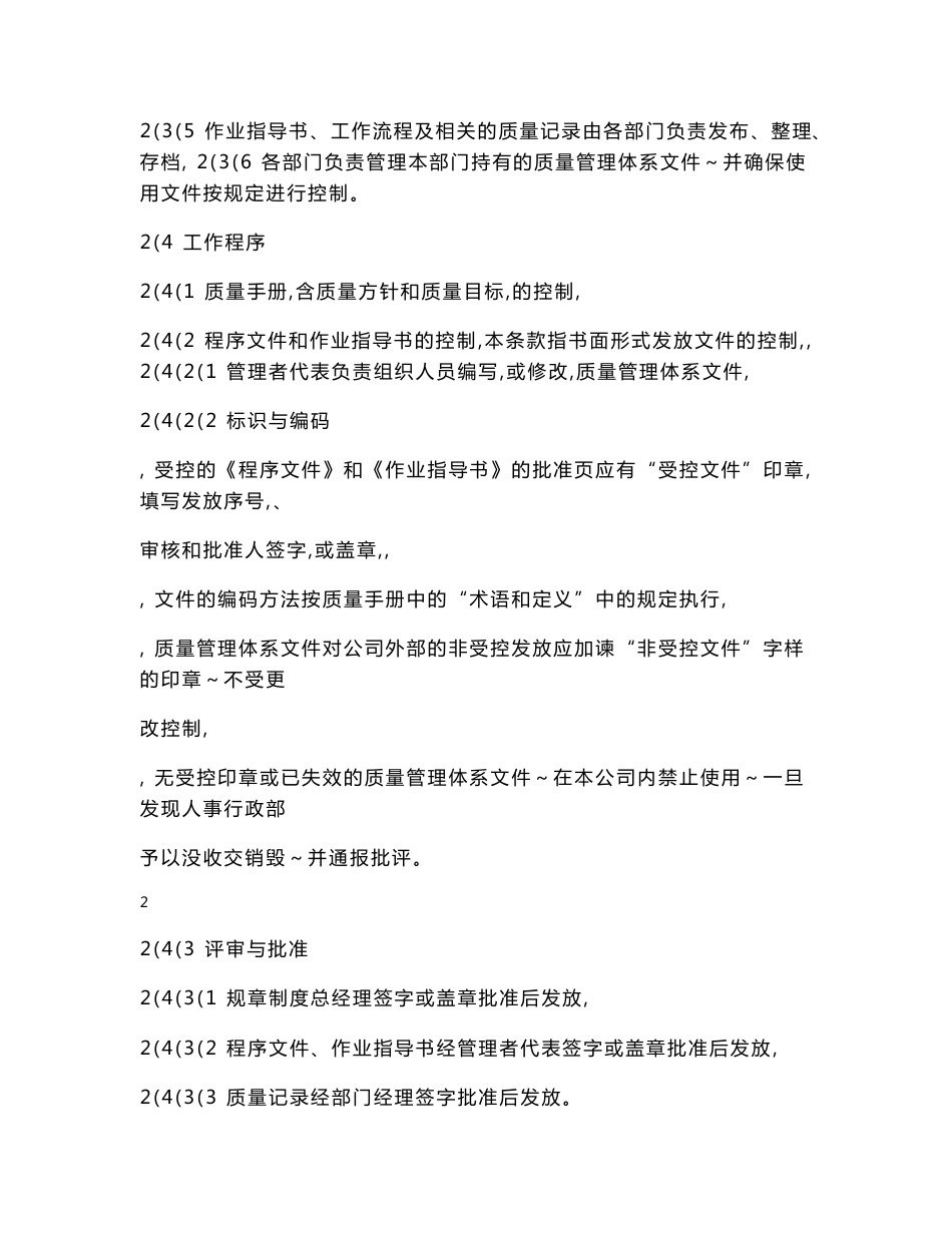 颐和国际物业程序文件_第3页