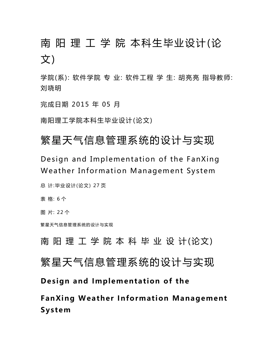 天气信息管理系统的设计与实现_第1页