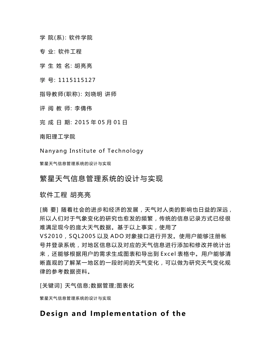 天气信息管理系统的设计与实现_第2页