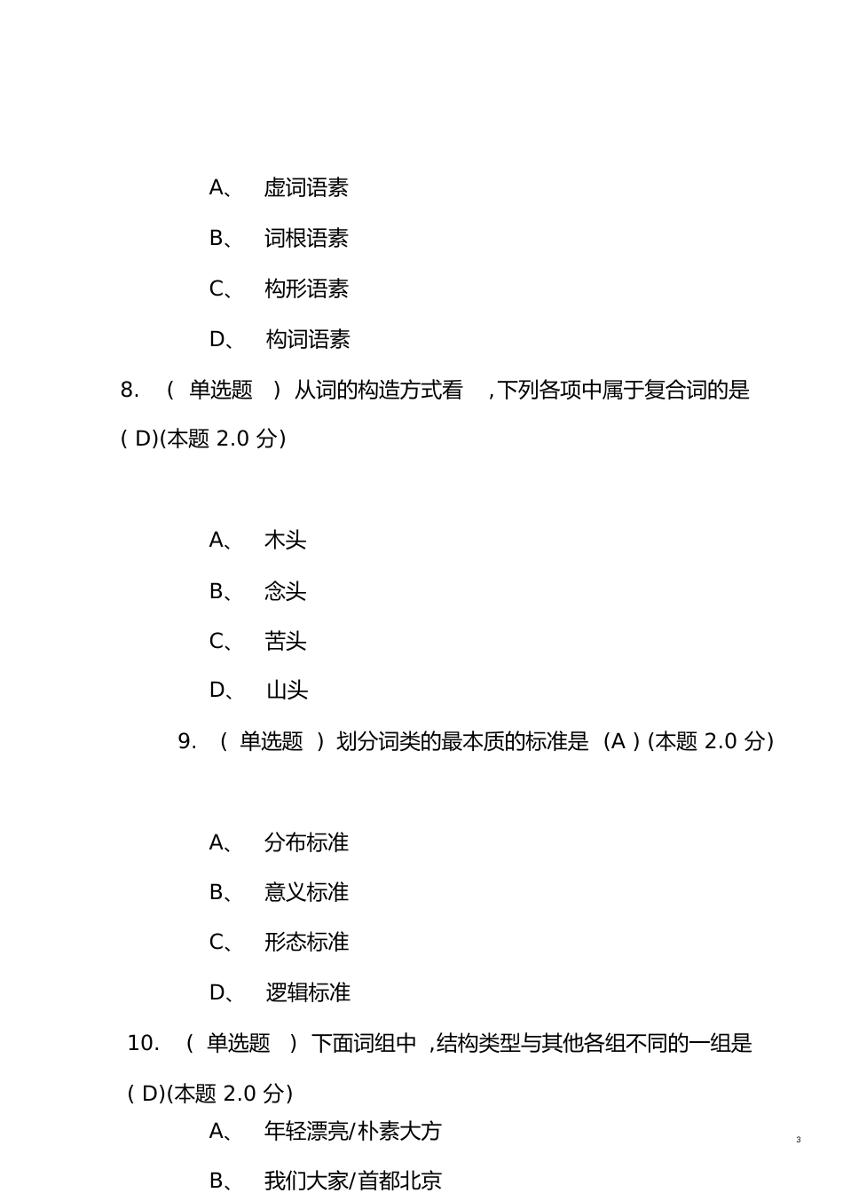 《语言学概论》期末试卷-语言学概论期末考试[共20页]_第3页