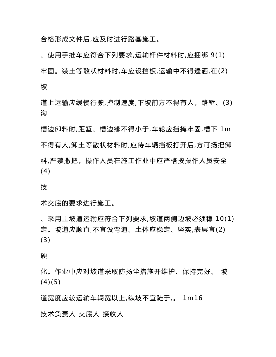 道路施工安全技术交底大全_第3页