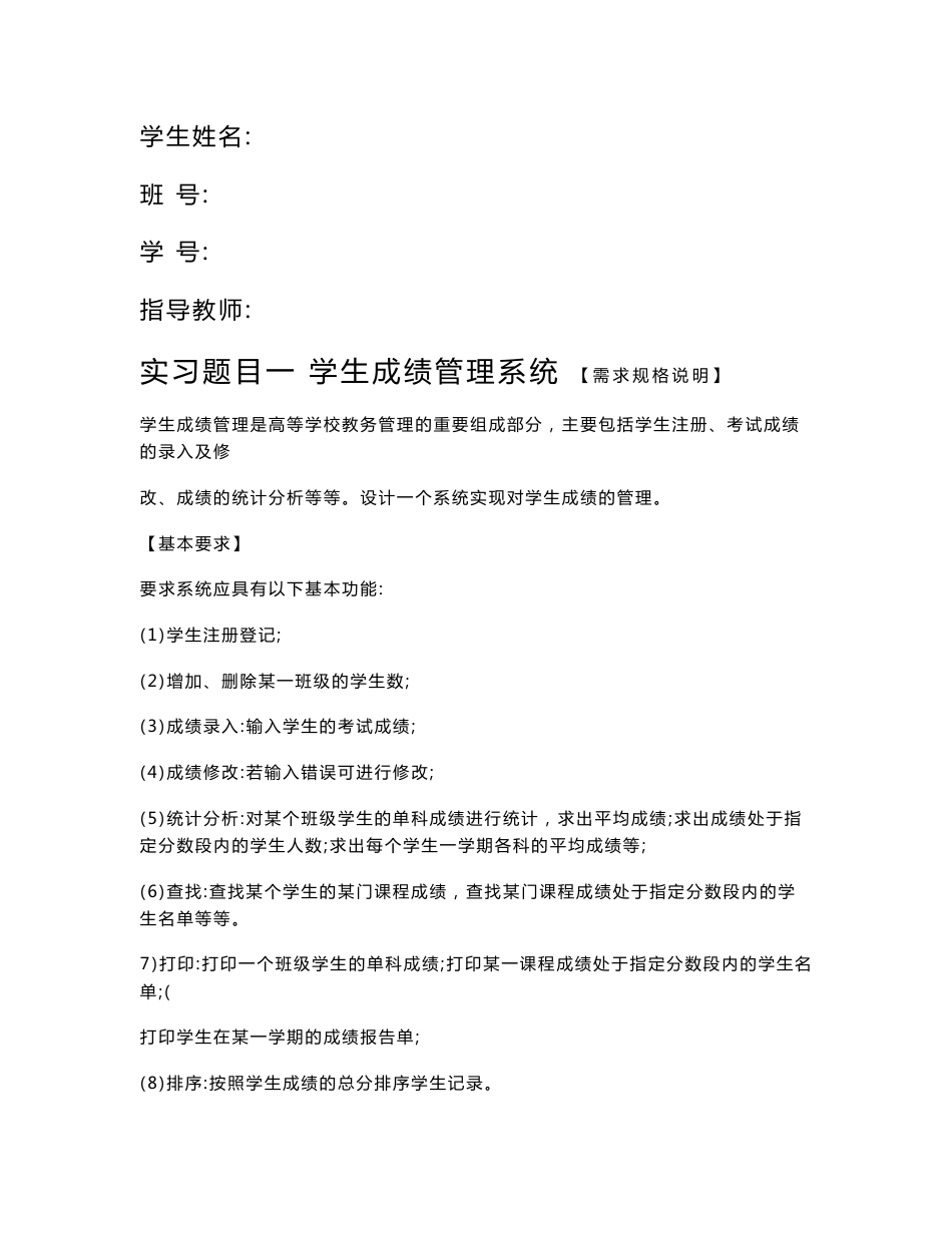 学生成绩管理系统.doc_第1页