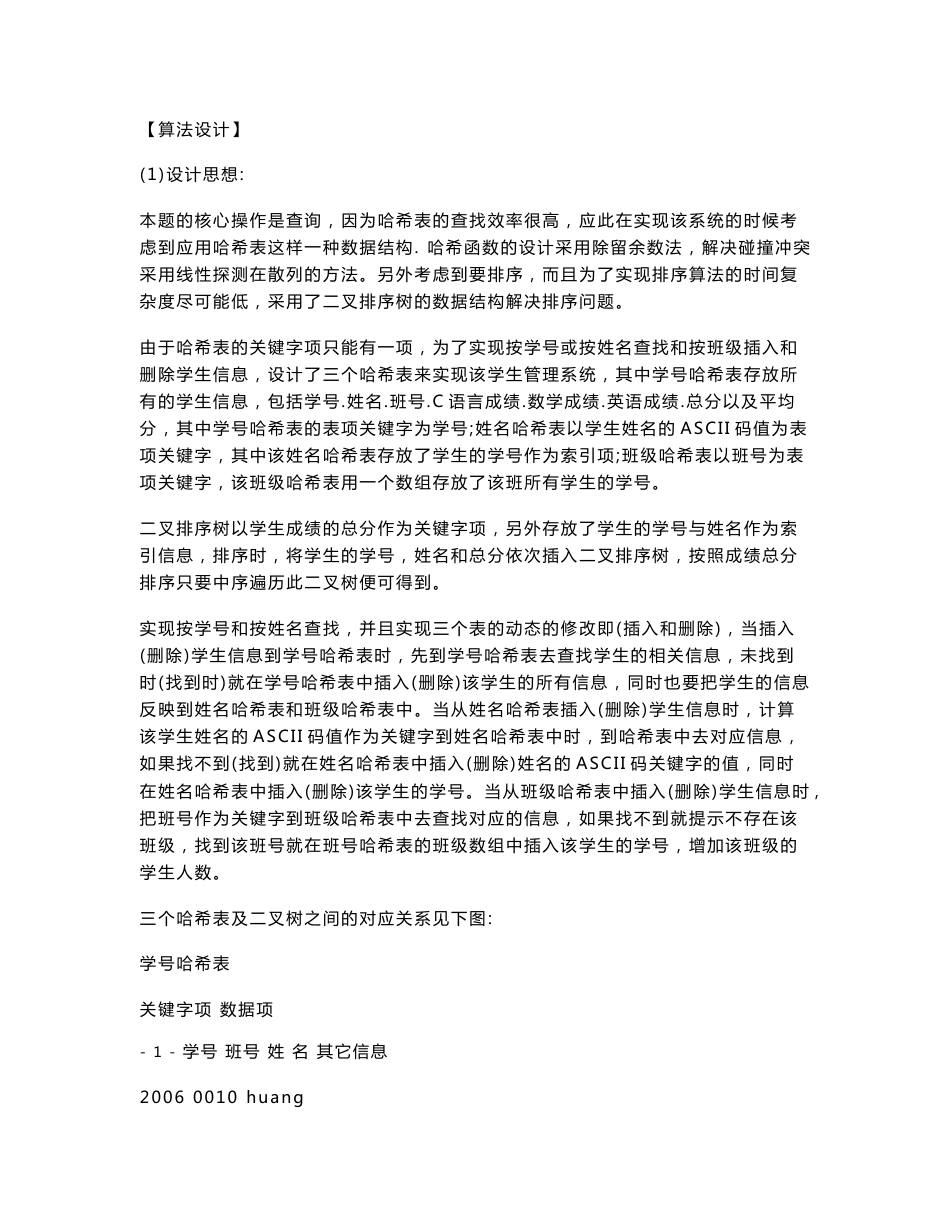 学生成绩管理系统.doc_第2页