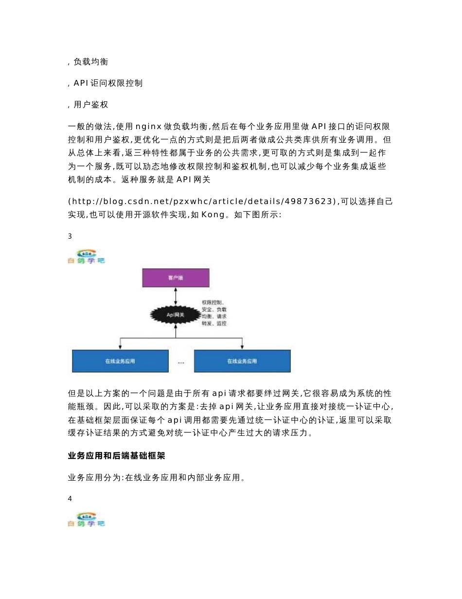 互联网企业的基础设施建设方案_第2页