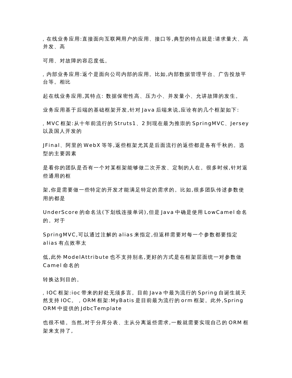 互联网企业的基础设施建设方案_第3页