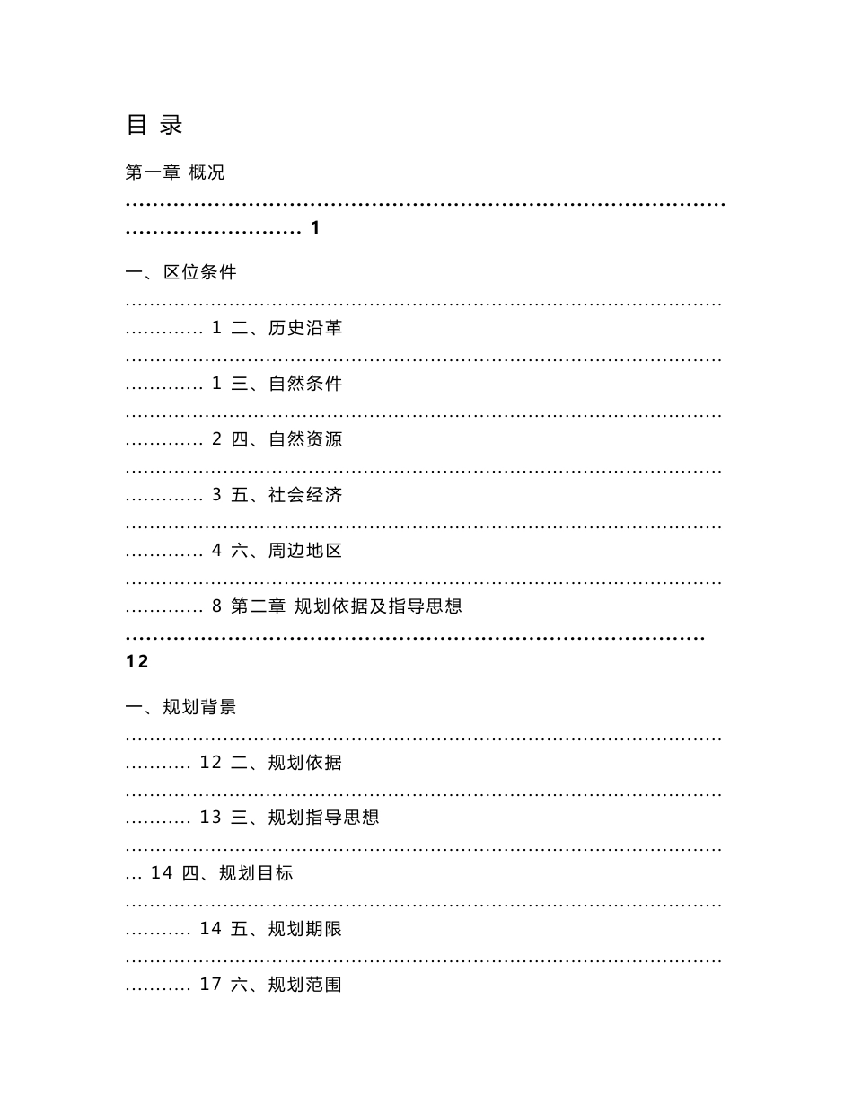 杨凌城市总体规划说明书_第1页