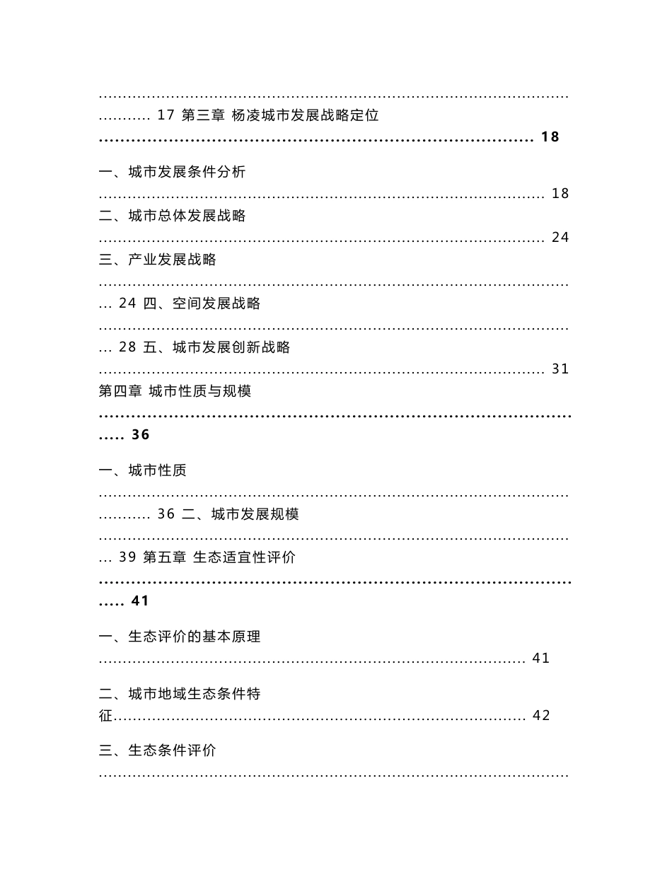 杨凌城市总体规划说明书_第2页