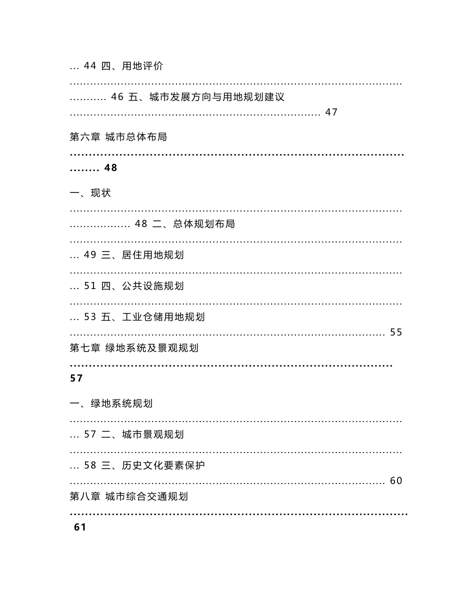 杨凌城市总体规划说明书_第3页