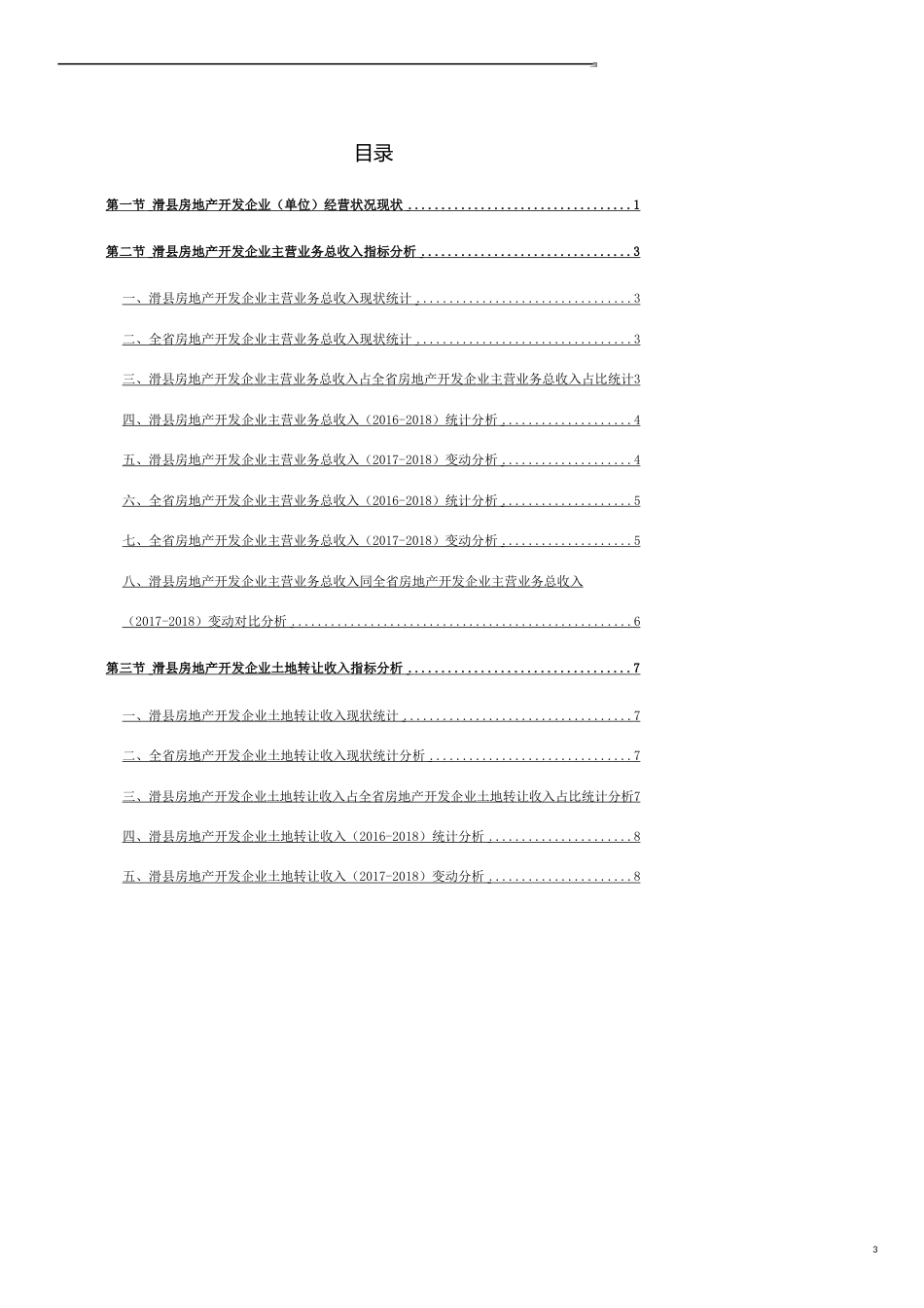 河南省滑县房地产开发企业（单位）经营状况数据分析报告2019版_第3页