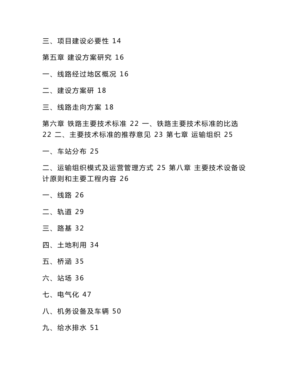 铁路专用线建设项目立项申请报告（可编辑）_第2页