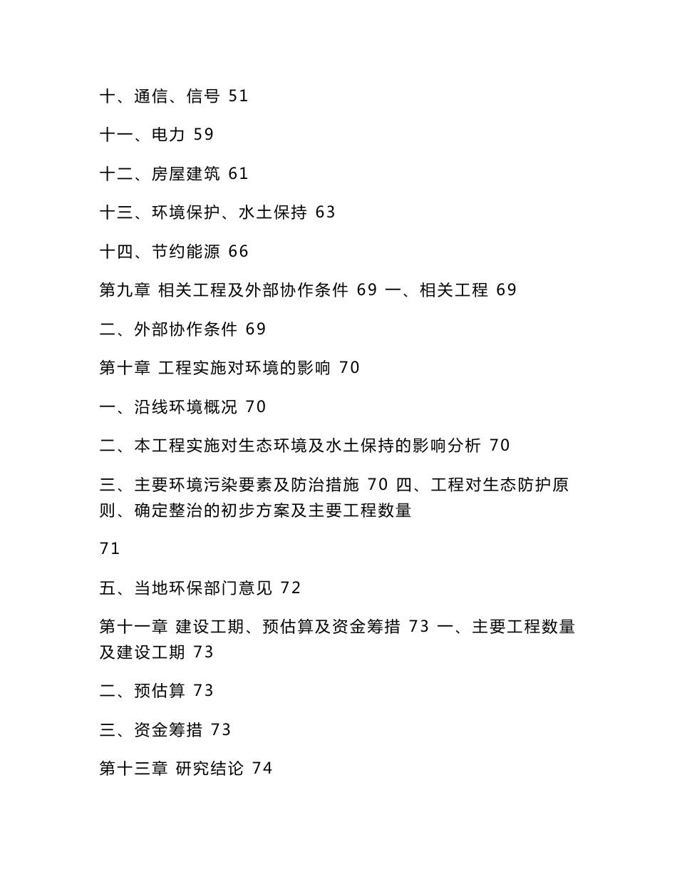 铁路专用线建设项目立项申请报告（可编辑）_第3页