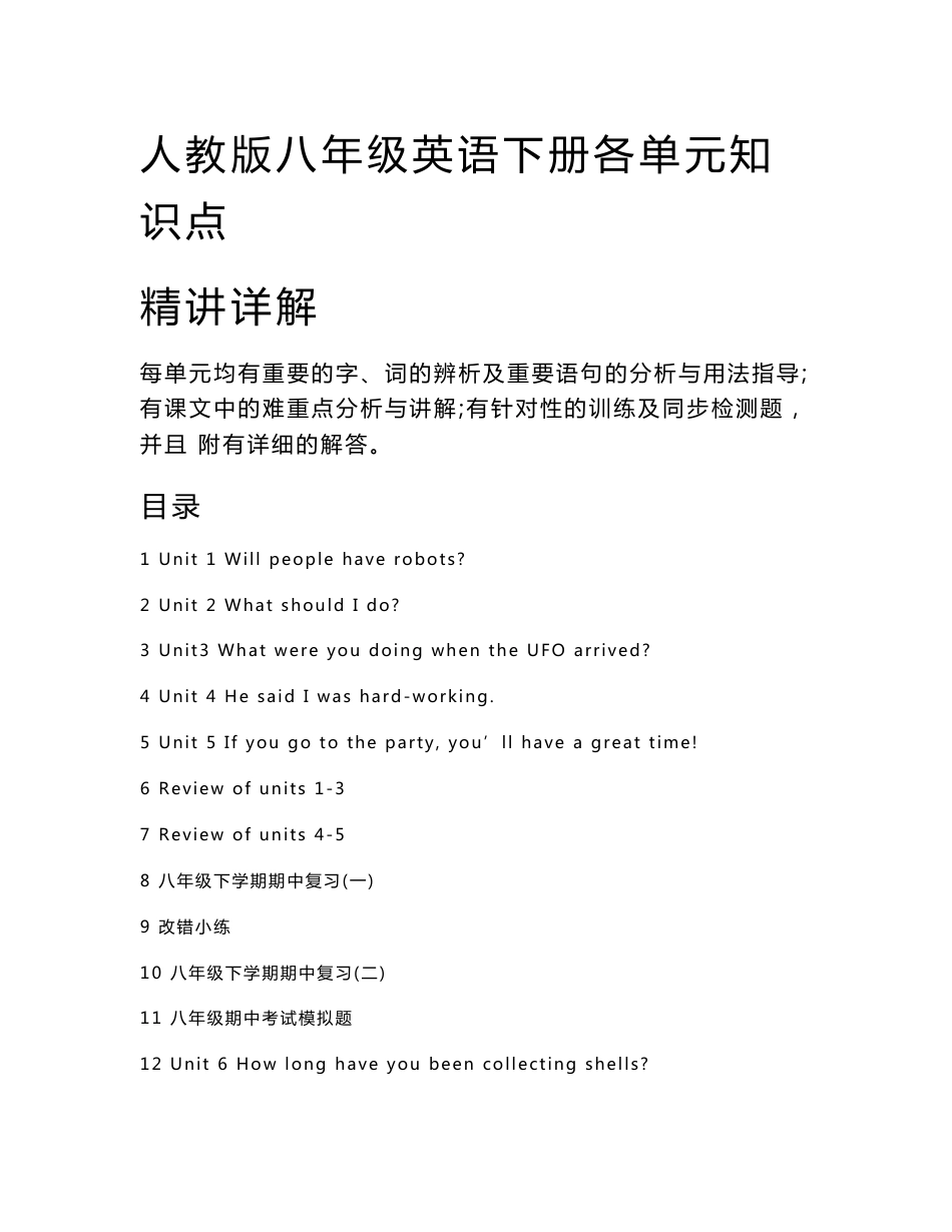 [初二英语]【精品资料】新目标八年级英语下册各单元知识点精讲详解doc_第1页