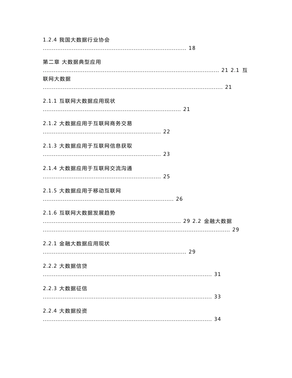 中国大数据技术与产业发展白皮书_第3页