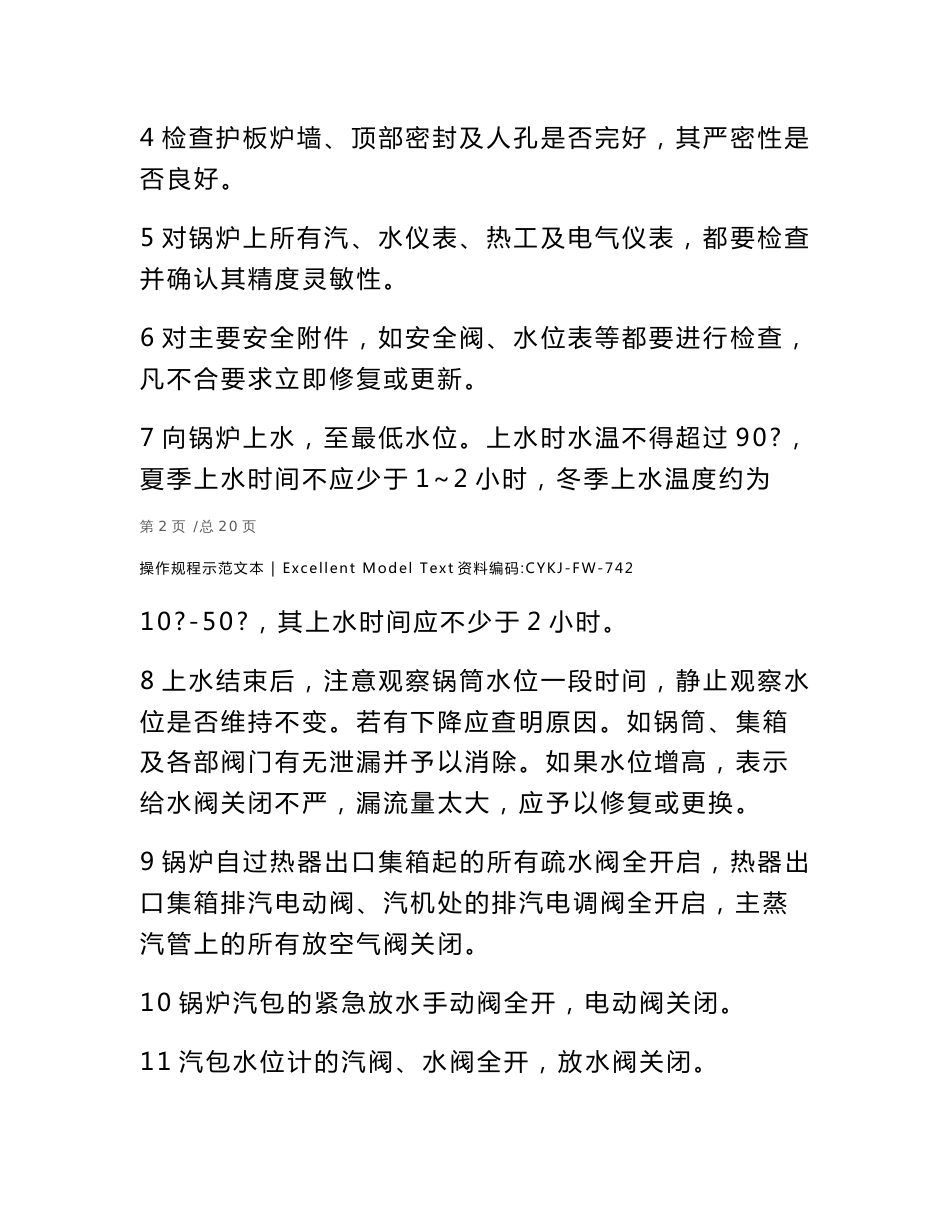 余热锅炉常见安全操作规程说明_第2页
