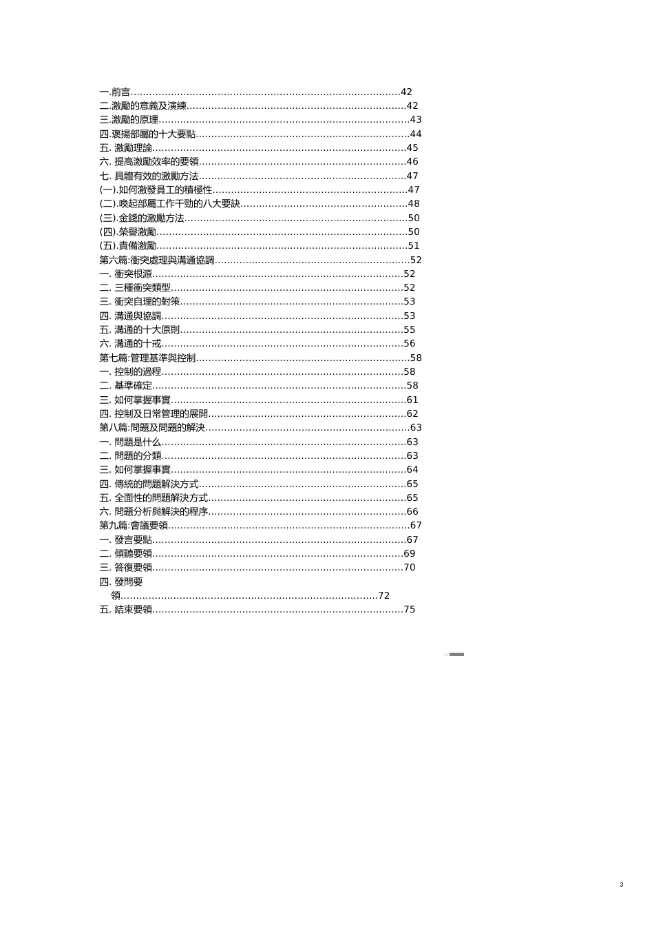 （管理知识）管理顾问资料公司中阶主管研修_第3页