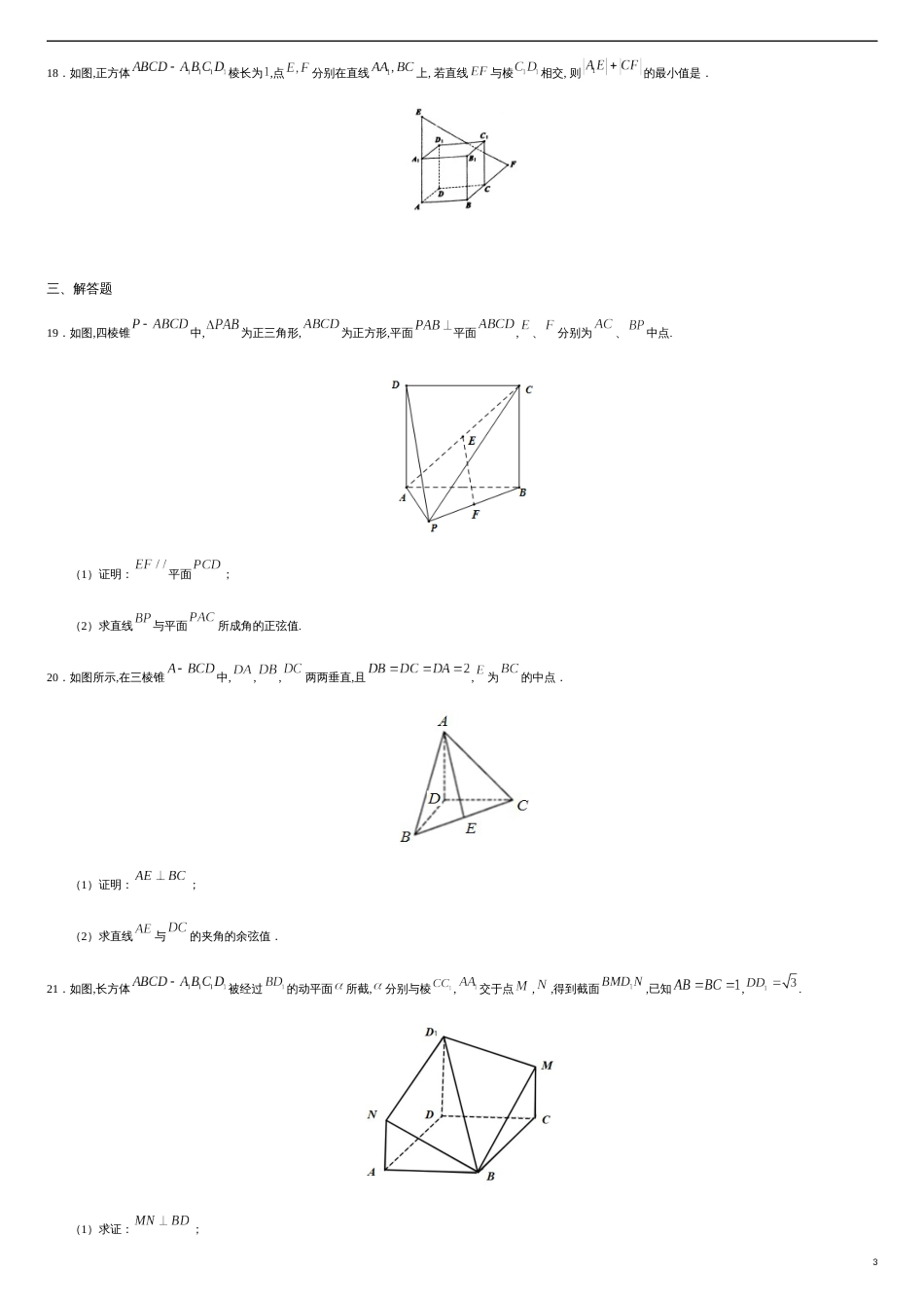 1.4.3 运用立体几何中的向量方法解决距离与角度问题（原卷版）_第3页