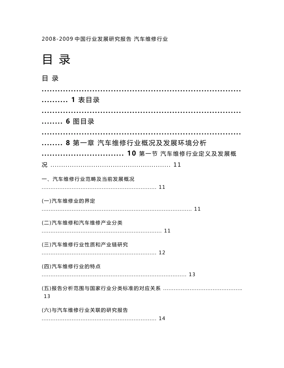 中国汽车维修行业报告_第1页