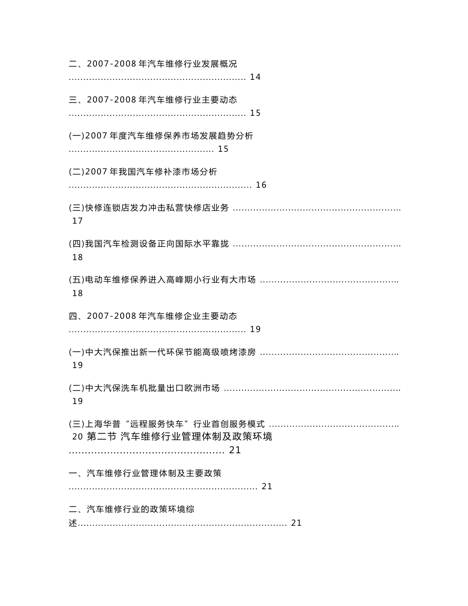 中国汽车维修行业报告_第2页