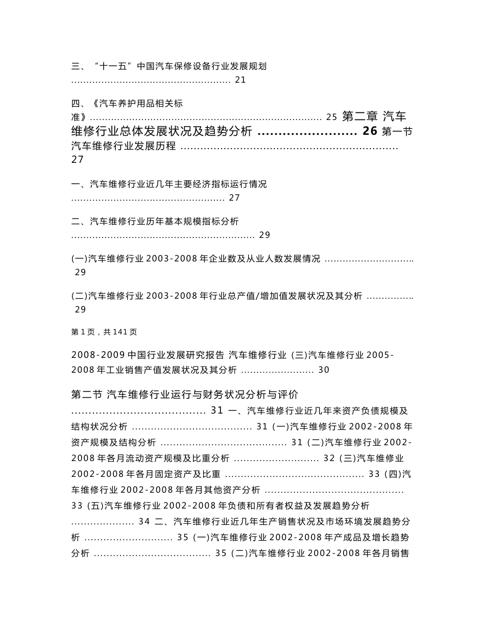 中国汽车维修行业报告_第3页