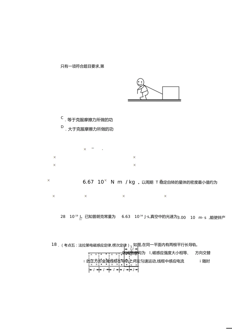 2018年高考全国二卷全国卷物理试题(卷)及答案解析[共12页]_第1页