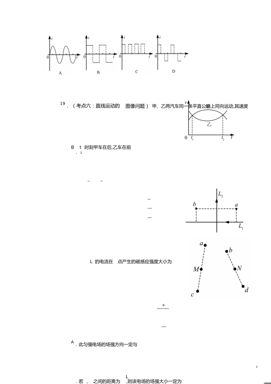 2018年高考全国二卷全国卷物理试题(卷)及答案解析[共12页]_第2页