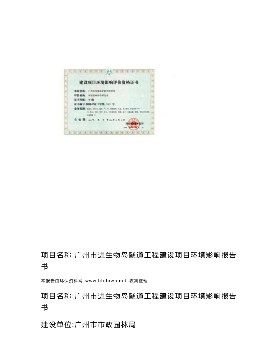 广州市进生物岛隧道工程建设项目环境影响报告书_第2页