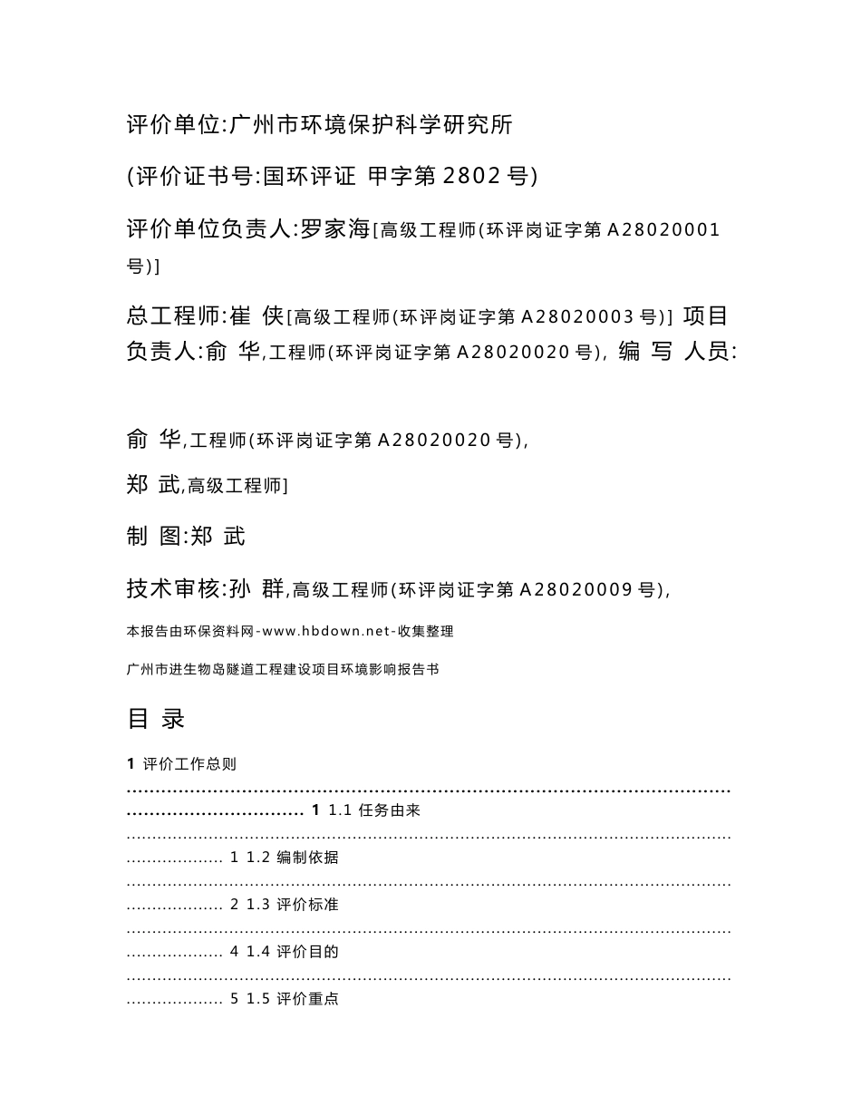 广州市进生物岛隧道工程建设项目环境影响报告书_第3页