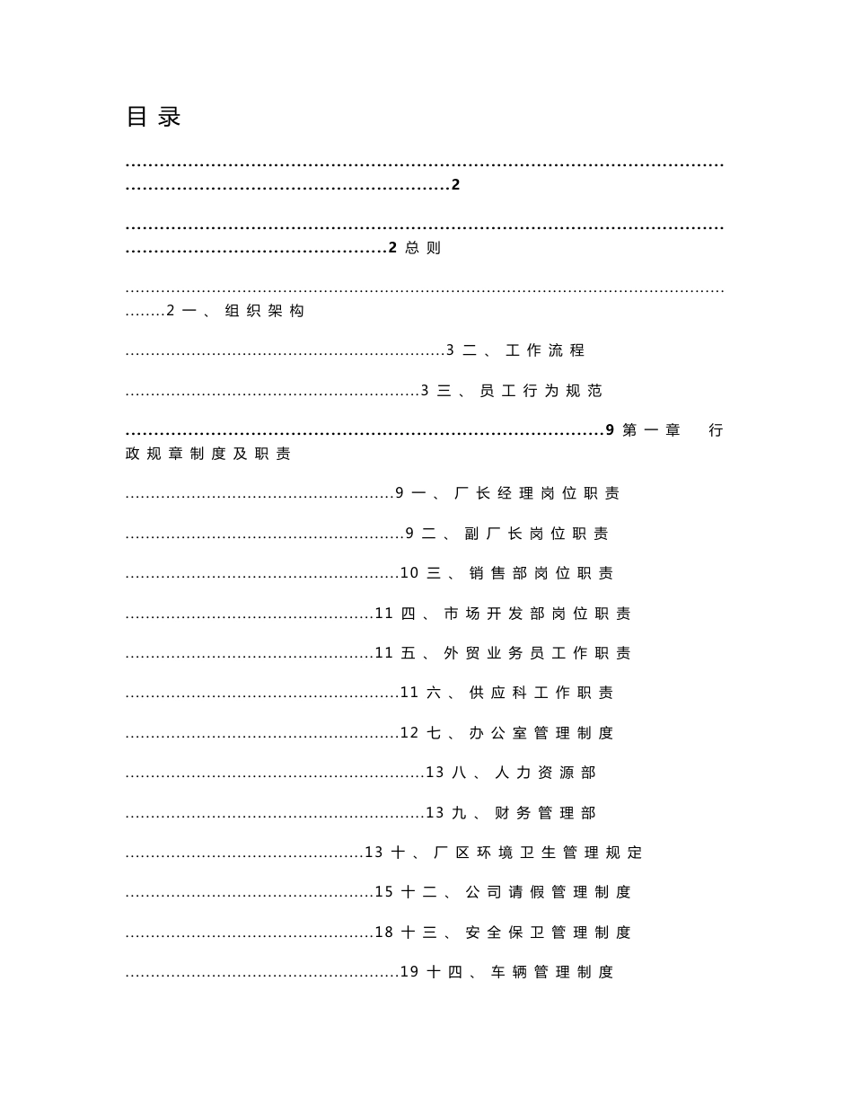 蔬菜加工厂制度集_第1页