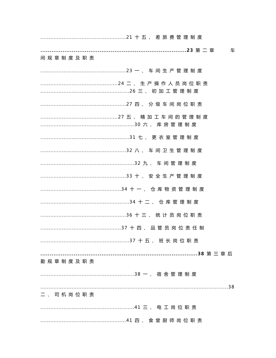 蔬菜加工厂制度集_第2页