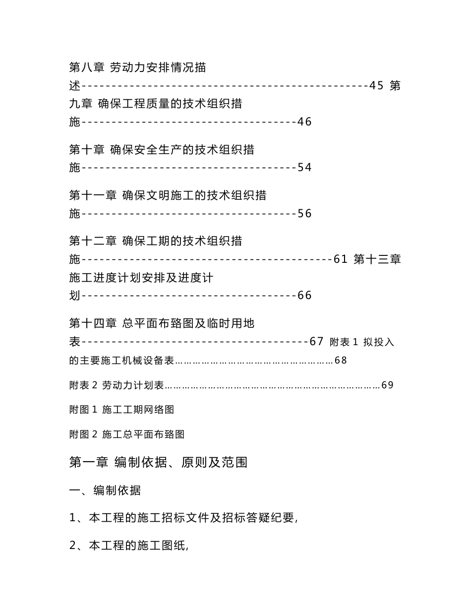 河道治理工程施工组织设计方案最新版_第2页