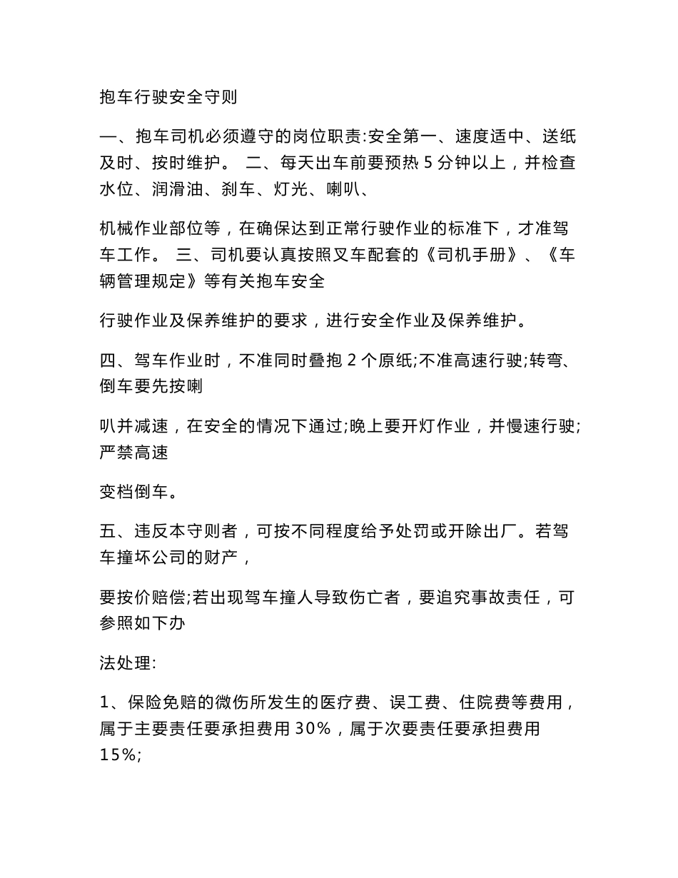 纸业公司管理制度规定汇编_第1页