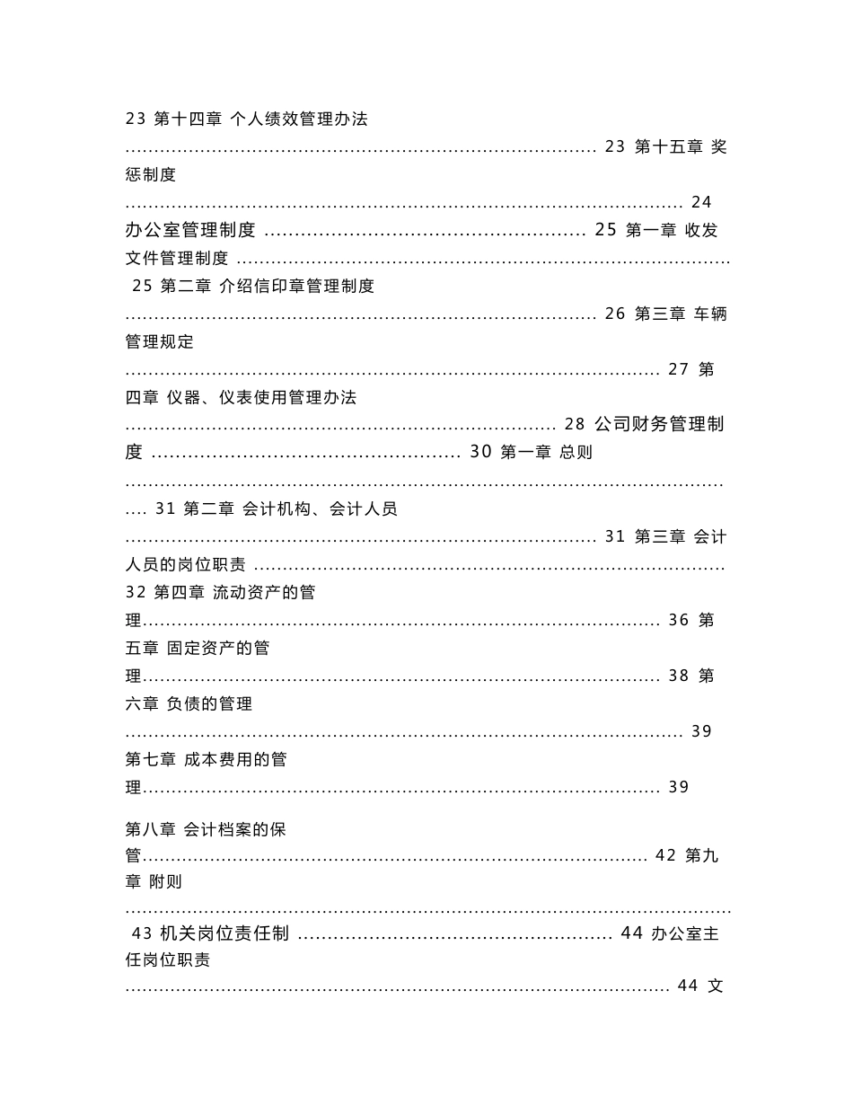 DOC-《某通讯公司通信维护管理制度职责汇编》(78页)-电子电信_第2页