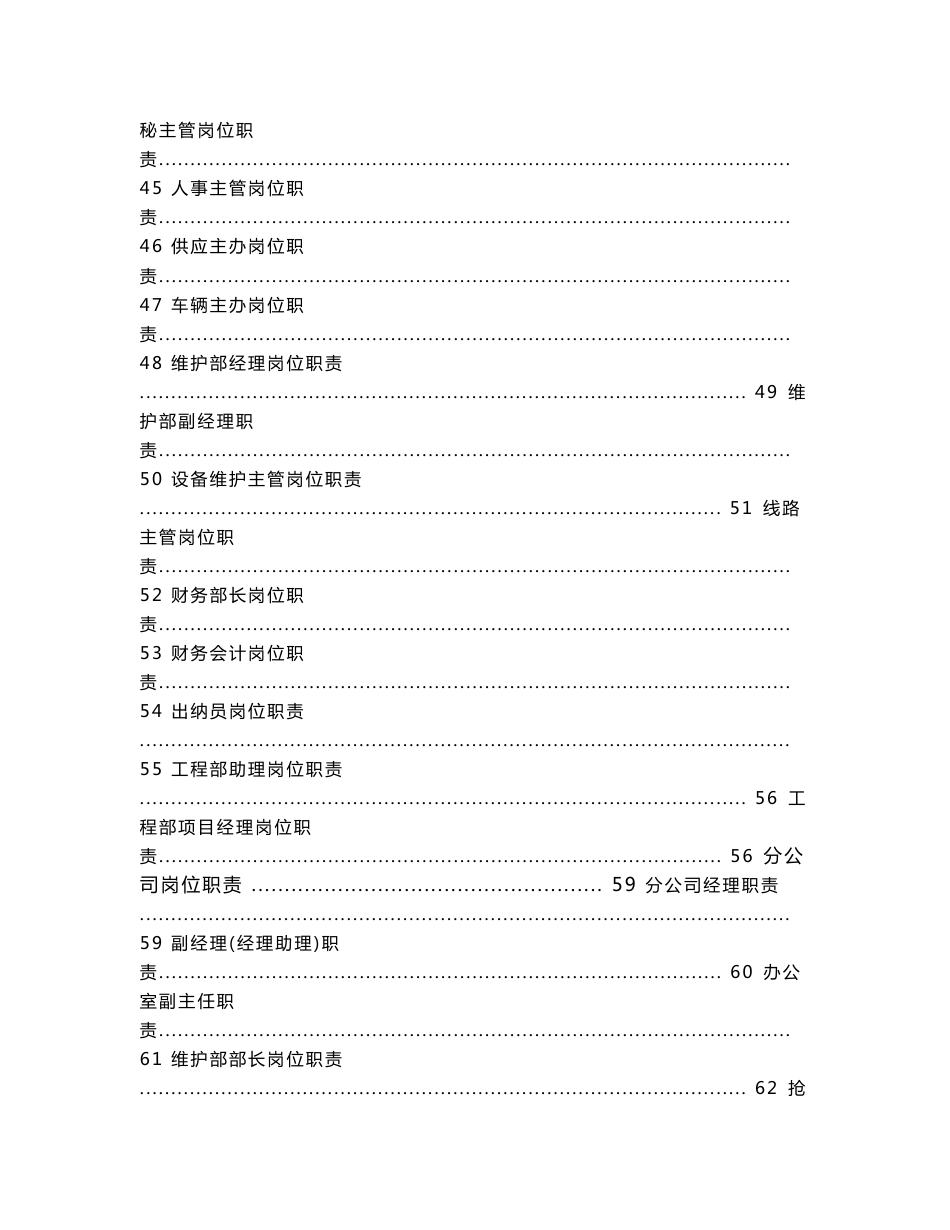 DOC-《某通讯公司通信维护管理制度职责汇编》(78页)-电子电信_第3页