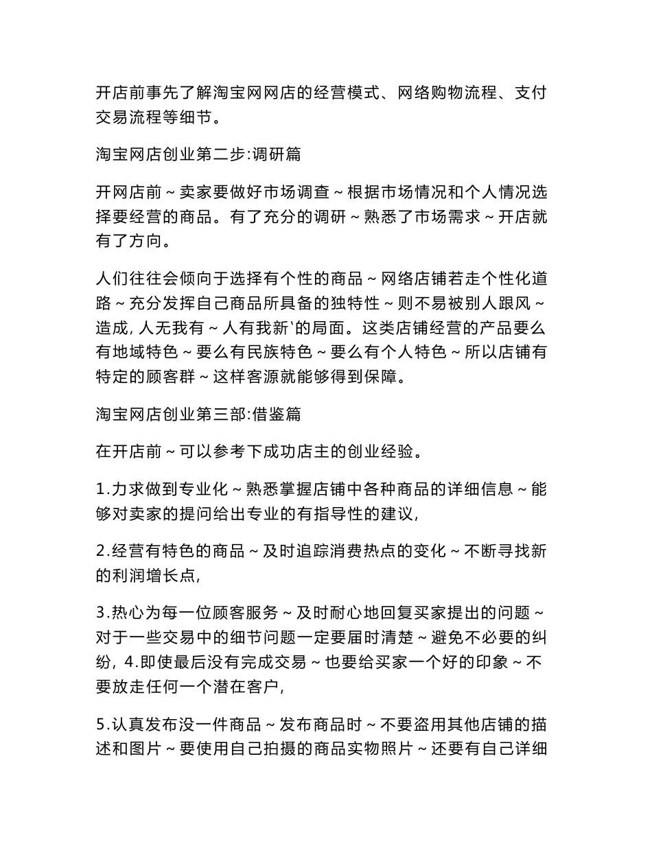 淘宝开店月入过万之必备资料——策划方案、开店流程、营销手段等_第2页