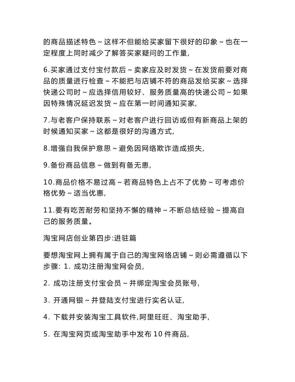 淘宝开店月入过万之必备资料——策划方案、开店流程、营销手段等_第3页