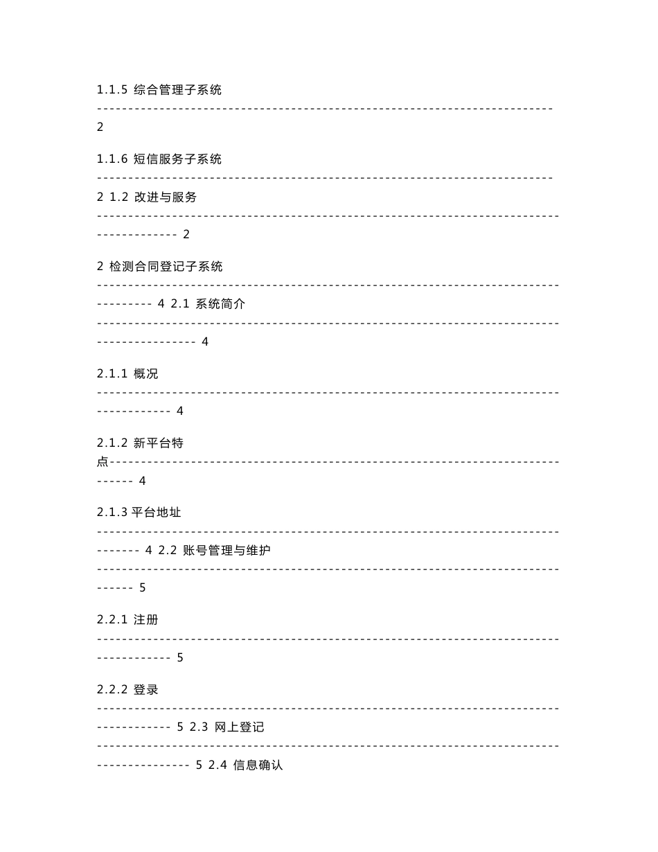 上海市建设工程检测信息管理系统用户手册_第2页