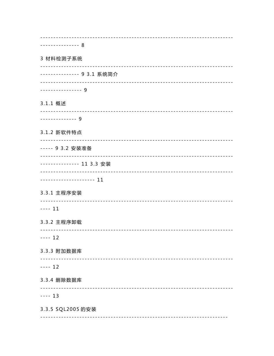 上海市建设工程检测信息管理系统用户手册_第3页