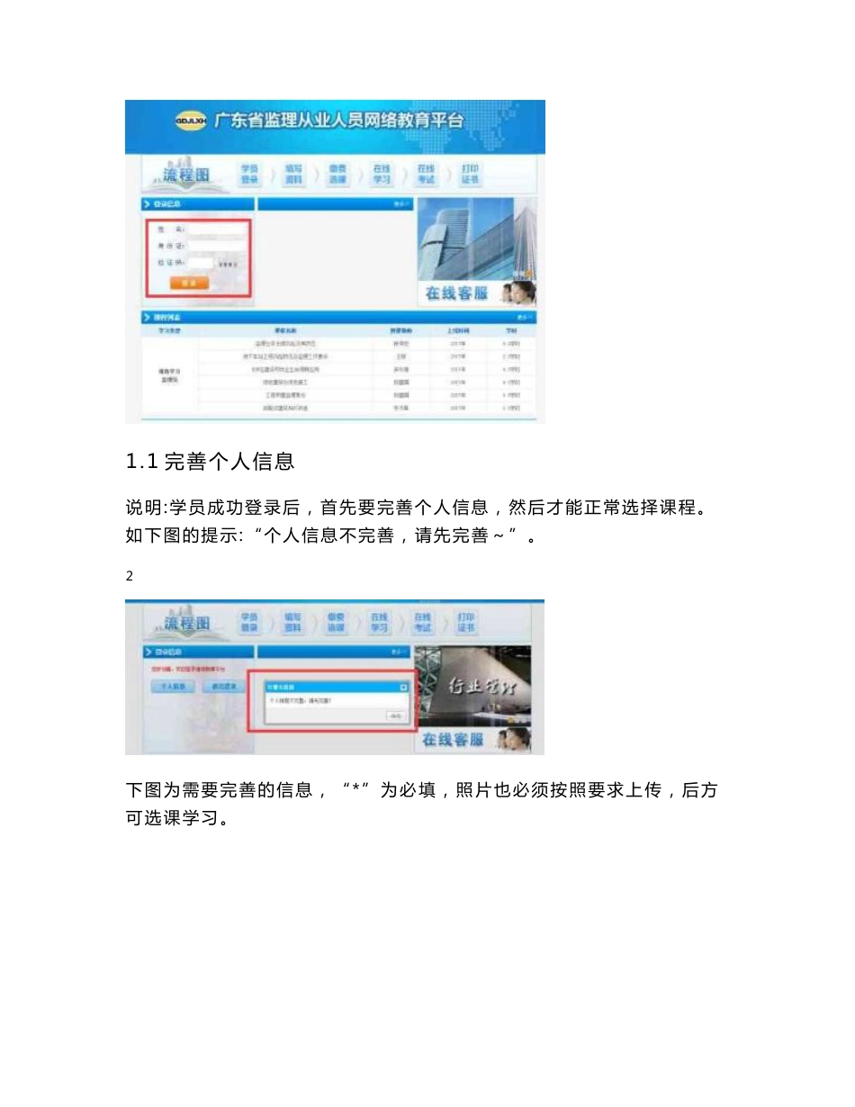 《网络教育平台操作指南》docx_第3页