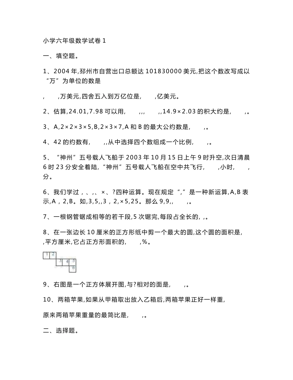 小学数学毕业升学考试试卷汇总(共25套)_第1页