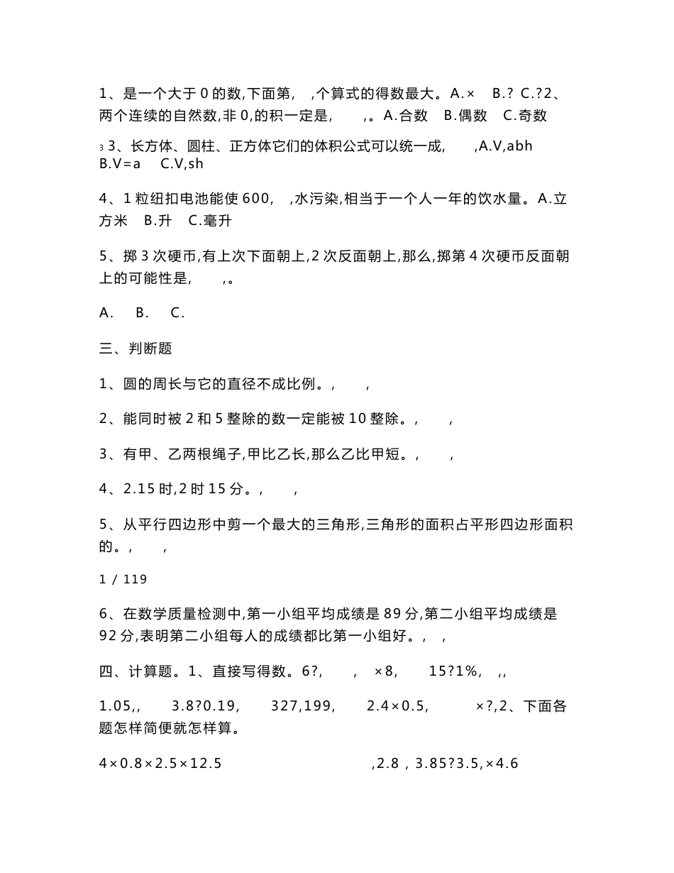 小学数学毕业升学考试试卷汇总(共25套)_第2页
