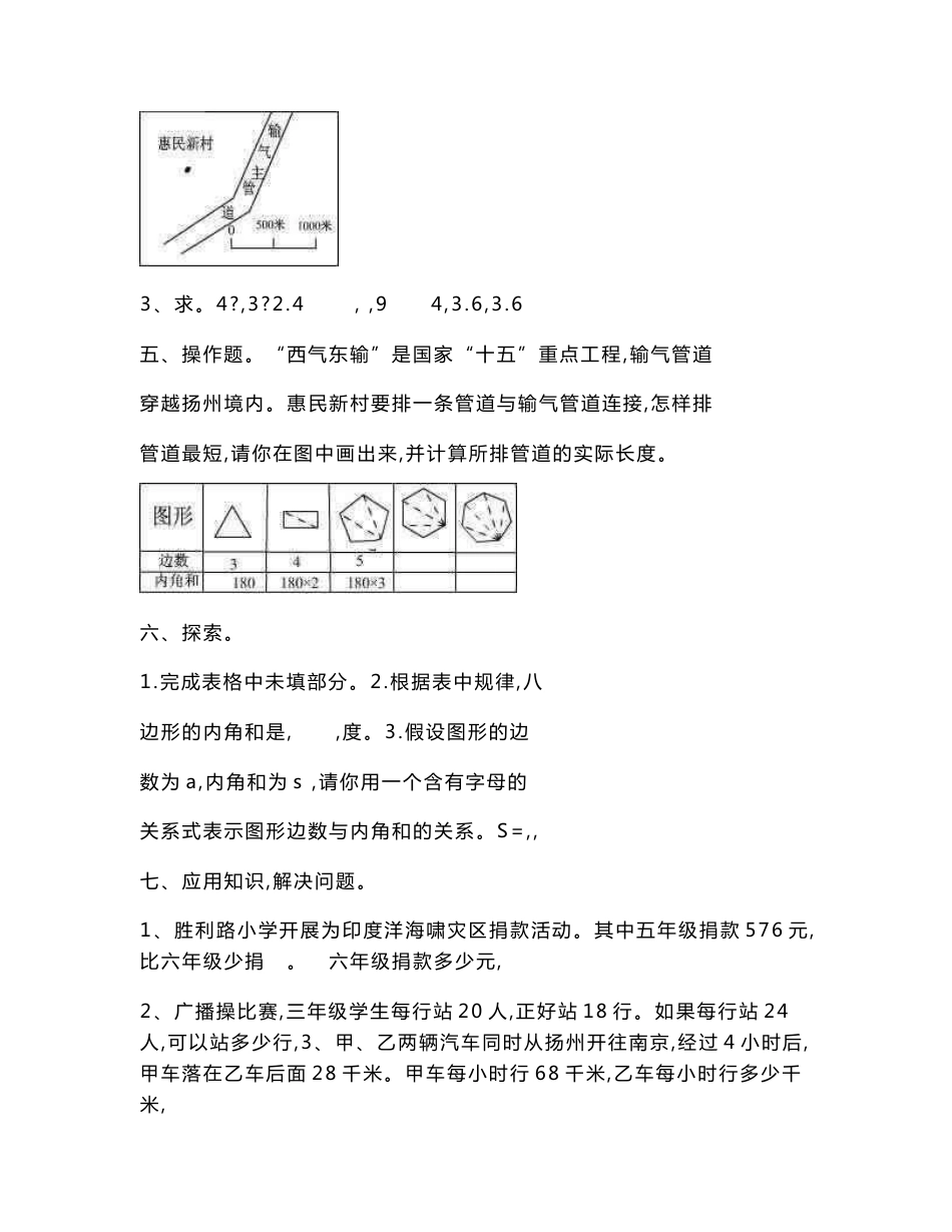 小学数学毕业升学考试试卷汇总(共25套)_第3页