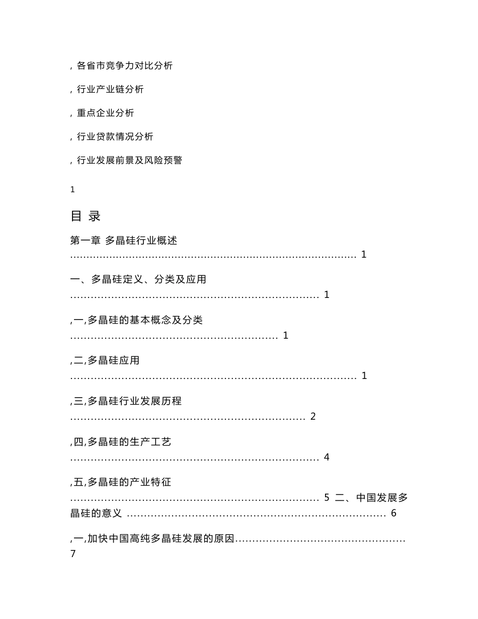 2010-2011年中国多晶硅行业研究报告_第2页