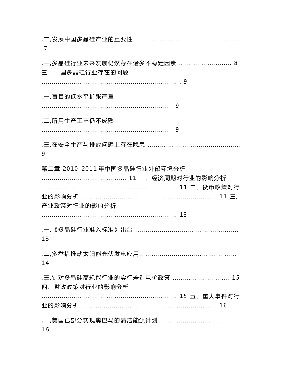 2010-2011年中国多晶硅行业研究报告_第3页