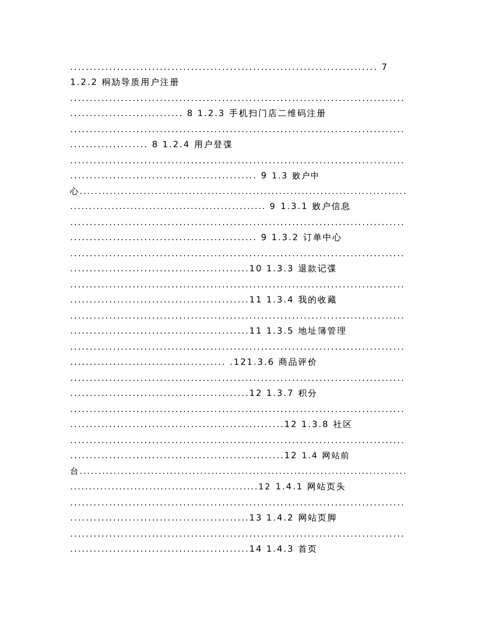 电商系统项目功能说明书_第2页