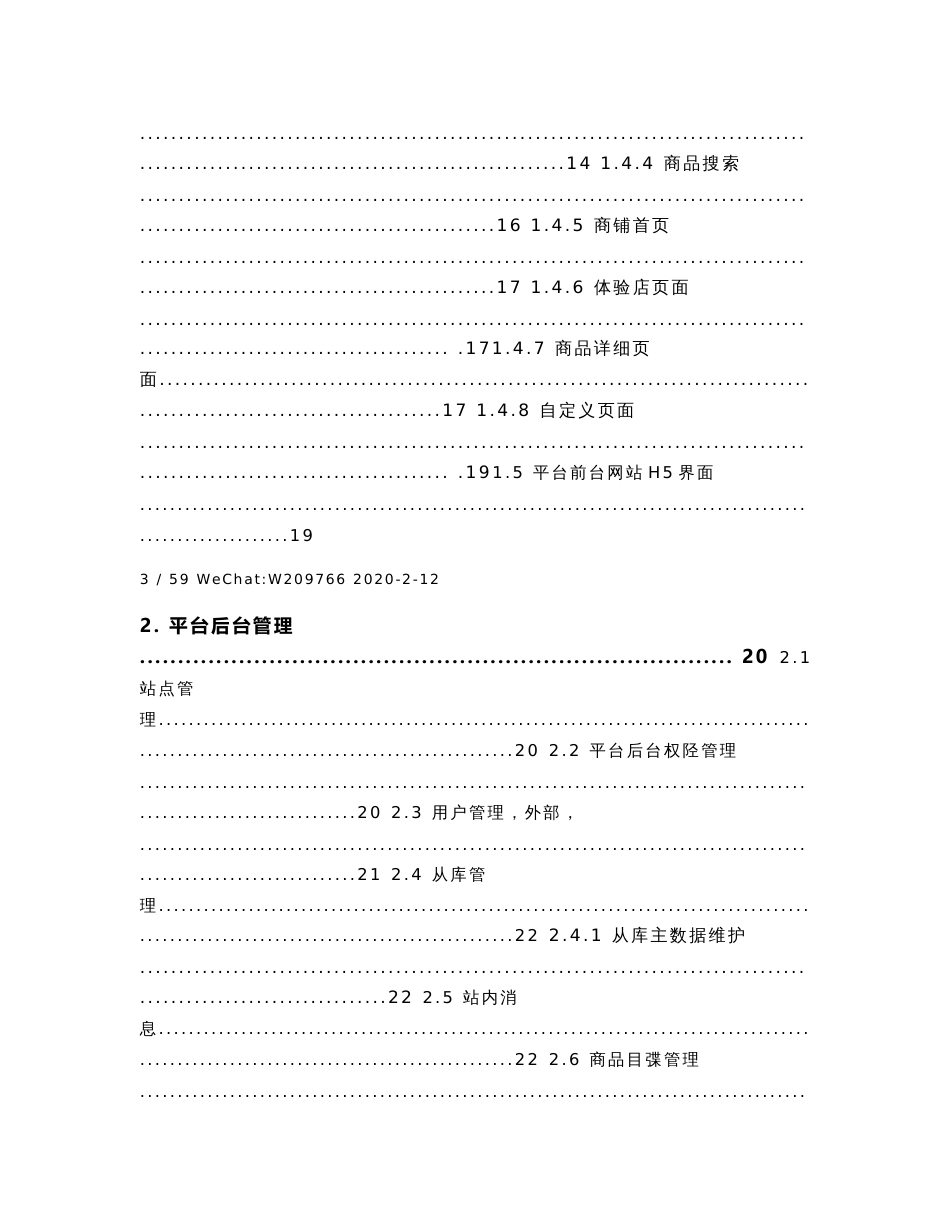 电商系统项目功能说明书_第3页