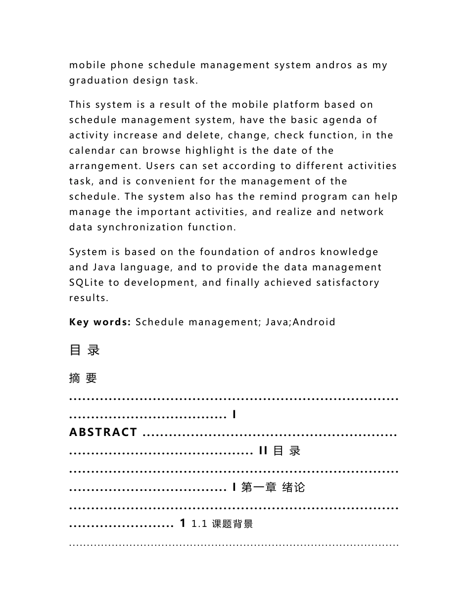 基于Android的手机日程管理系统毕业论文_第3页