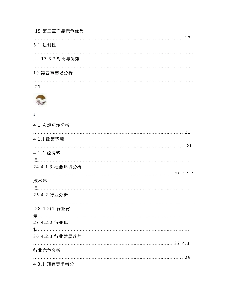 传统手工艺品私人订制的创意文化企业创业计划书_第2页