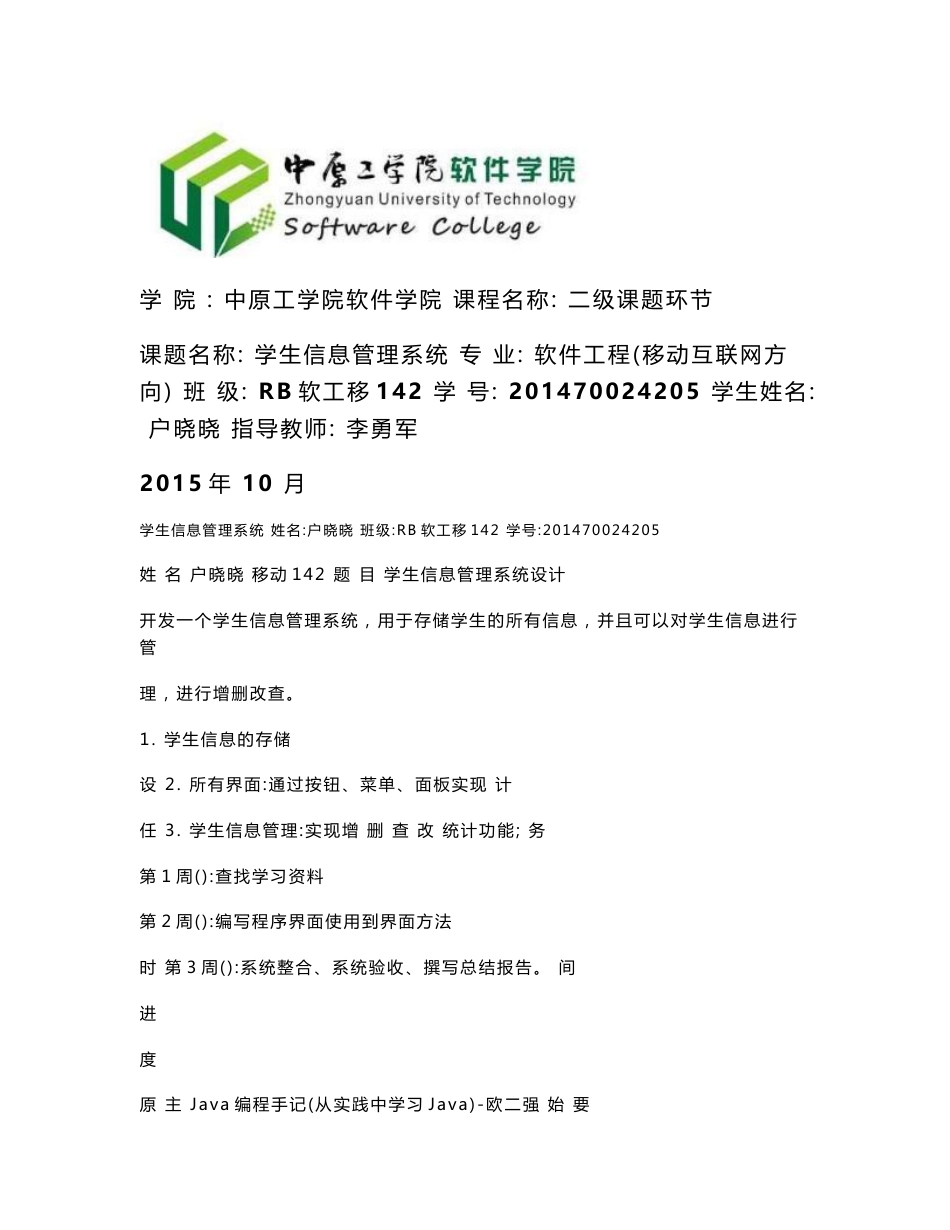 学生信息管理系统_第1页