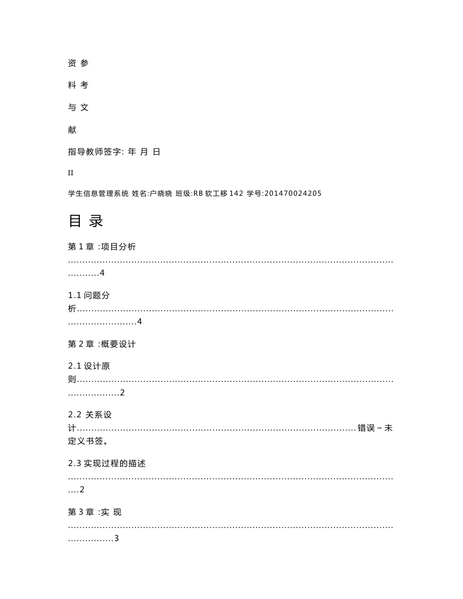 学生信息管理系统_第2页