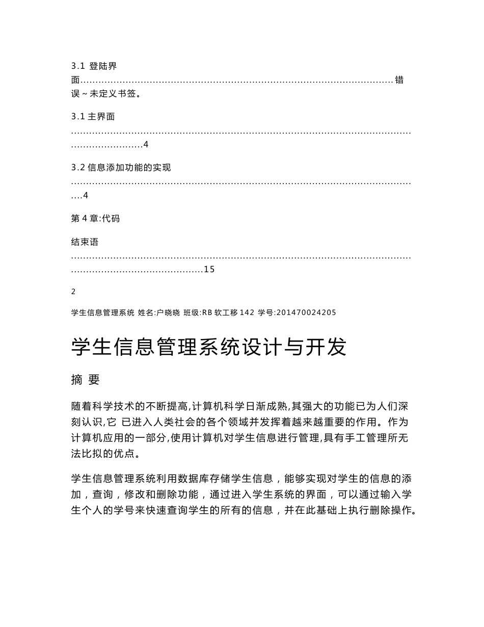 学生信息管理系统_第3页